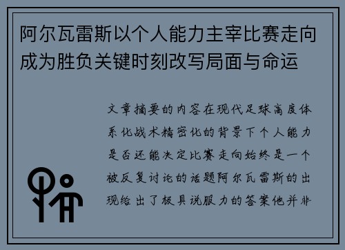 阿尔瓦雷斯以个人能力主宰比赛走向成为胜负关键时刻改写局面与命运 阿尔瓦雷斯以个人能力主宰比赛走向成为胜负关键时刻改写局面与命运