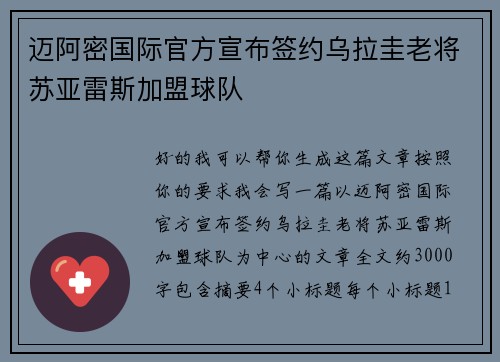 迈阿密国际官方宣布签约乌拉圭老将苏亚雷斯加盟球队